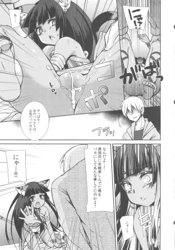 [Yukian] Ore no Bastet ga Friend ni Fhentai.net - Page 17