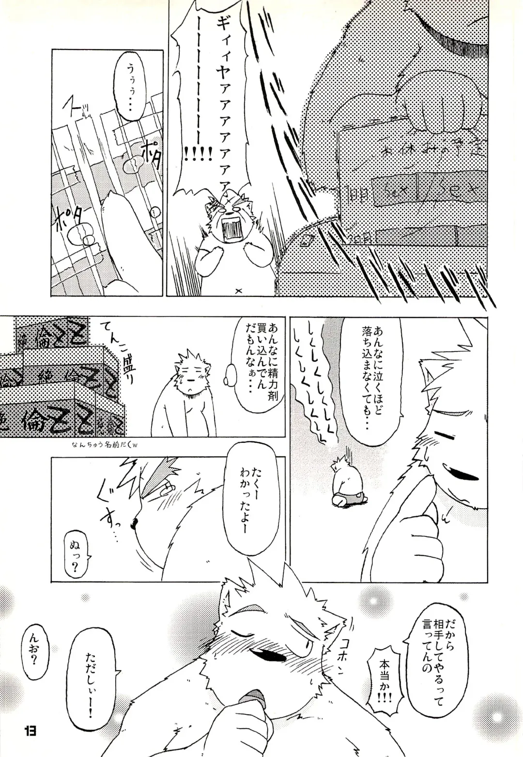 Kuma Bon Ni -BURLY BEARS- Fhentai - Page 12