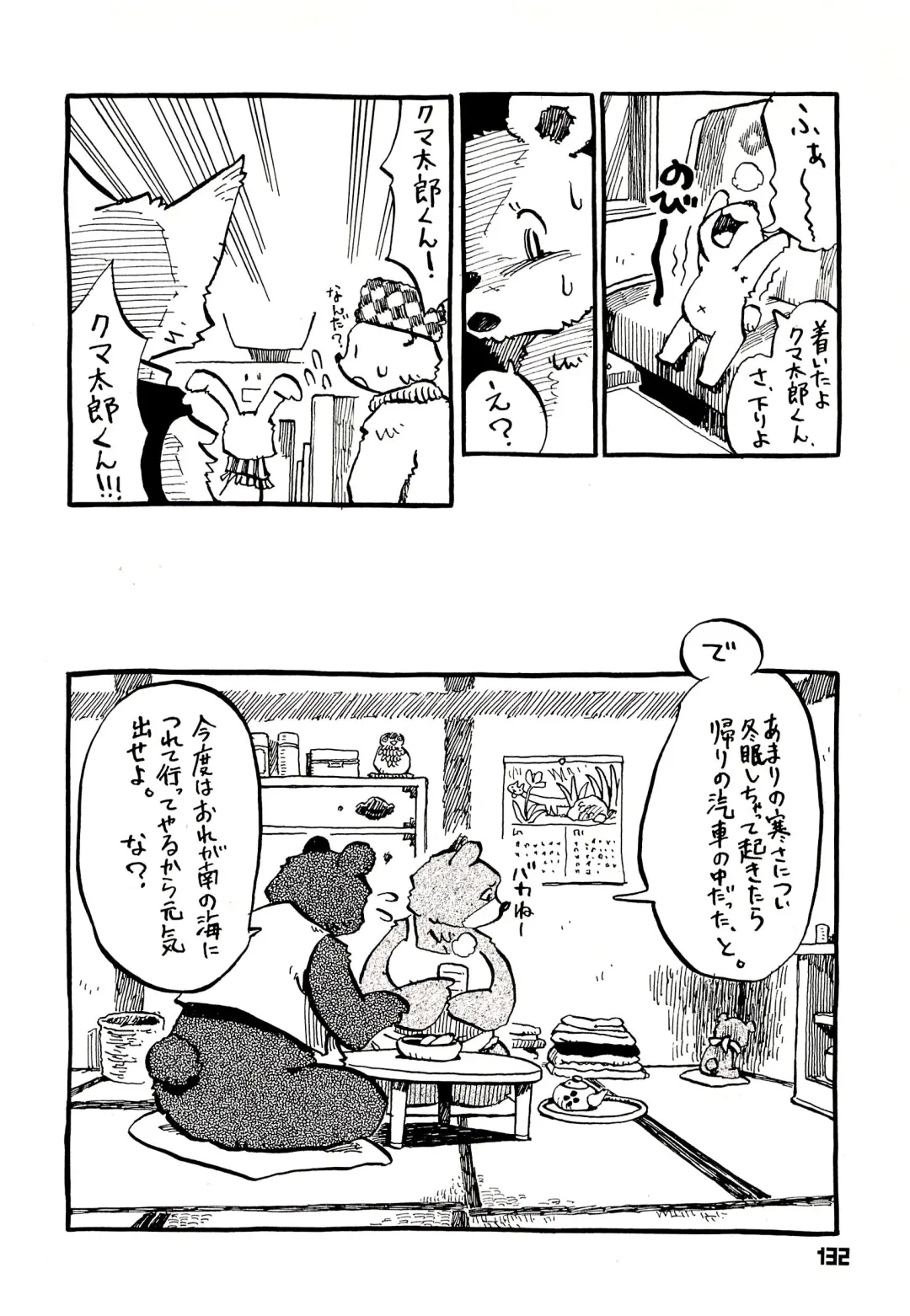 Kuma Bon Ni -BURLY BEARS- Fhentai - Page 131