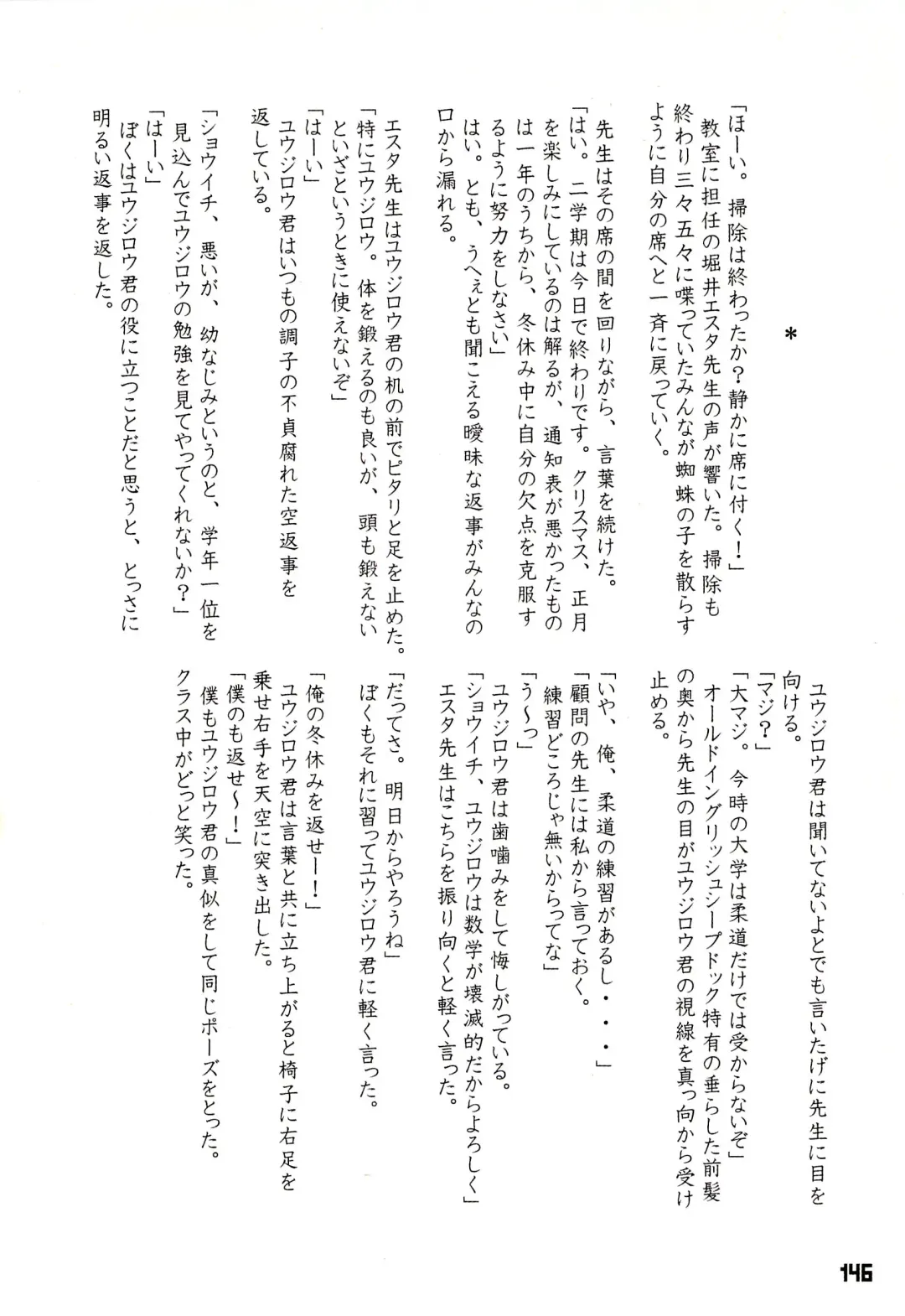 Kuma Bon Ni -BURLY BEARS- Fhentai - Page 145