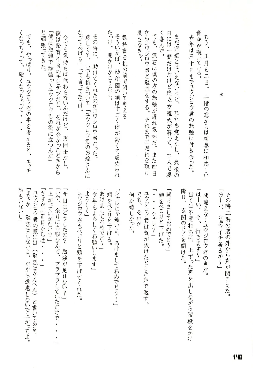 Kuma Bon Ni -BURLY BEARS- Fhentai - Page 147