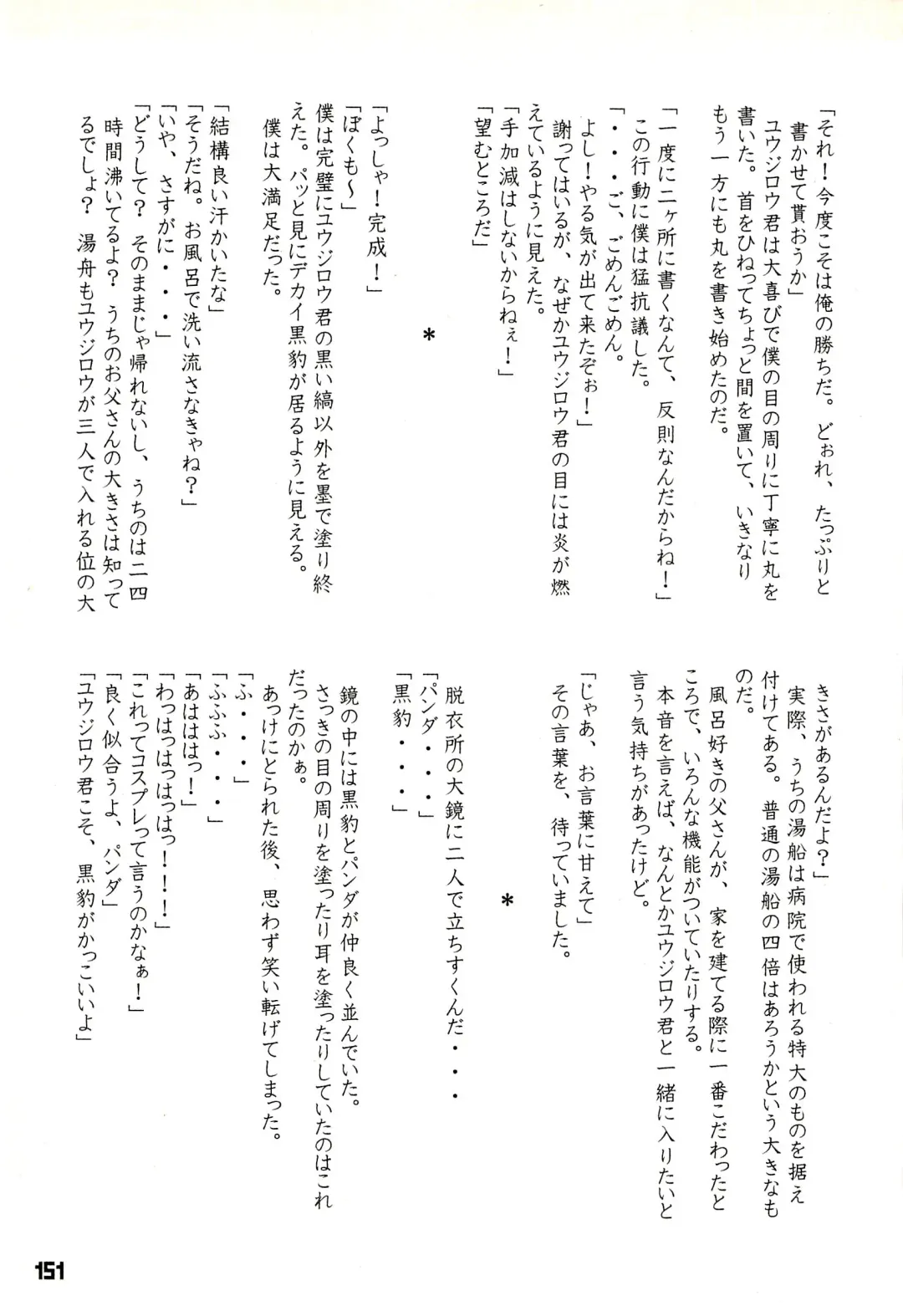 Kuma Bon Ni -BURLY BEARS- Fhentai - Page 150