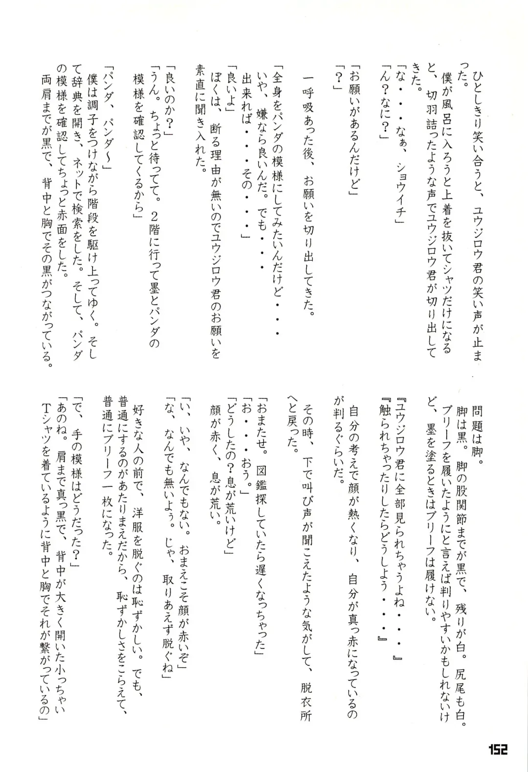 Kuma Bon Ni -BURLY BEARS- Fhentai - Page 151