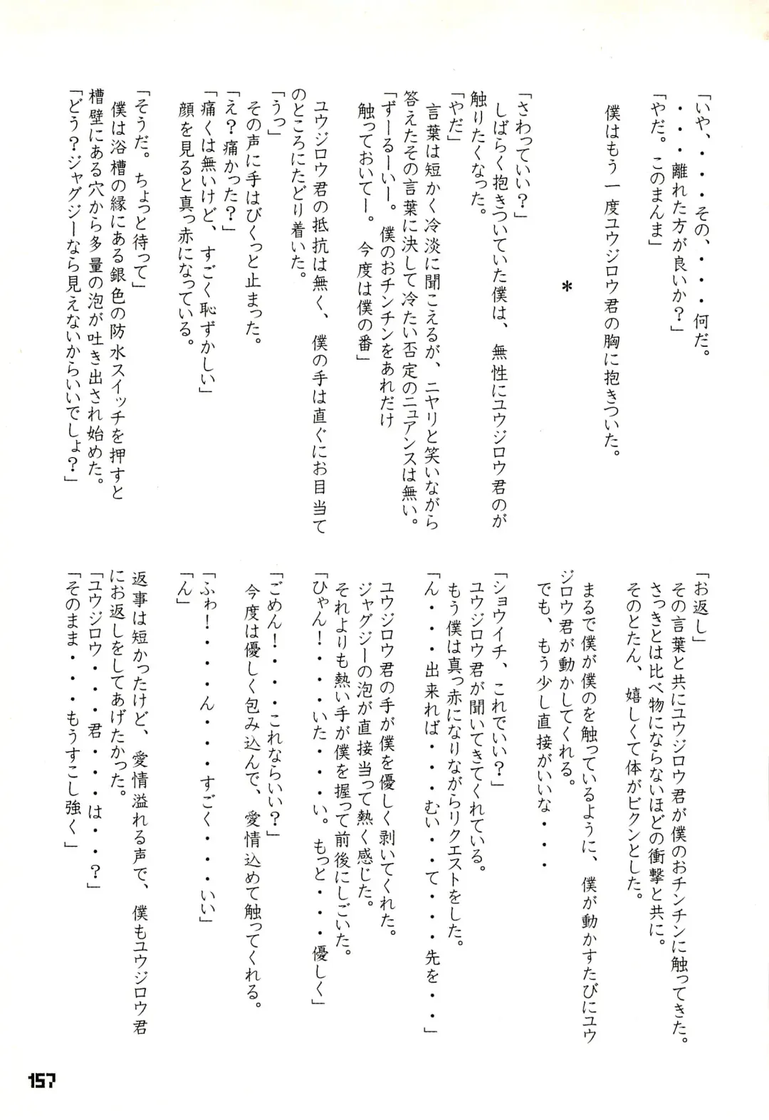 Kuma Bon Ni -BURLY BEARS- Fhentai - Page 156