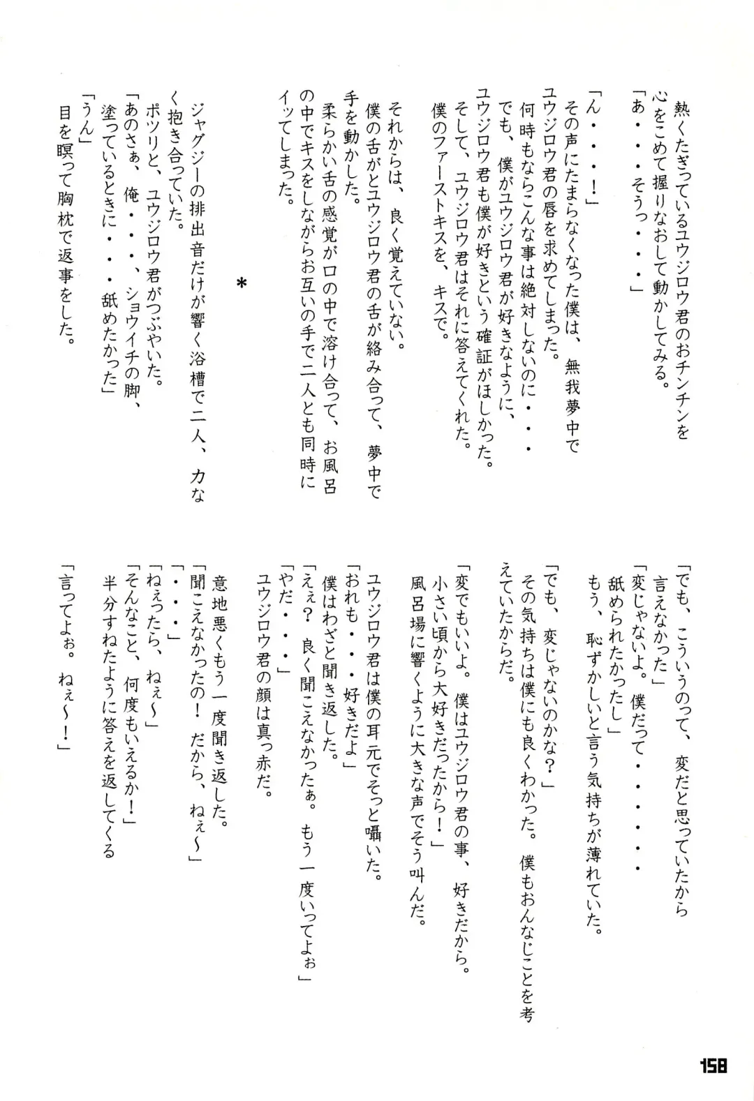 Kuma Bon Ni -BURLY BEARS- Fhentai - Page 157