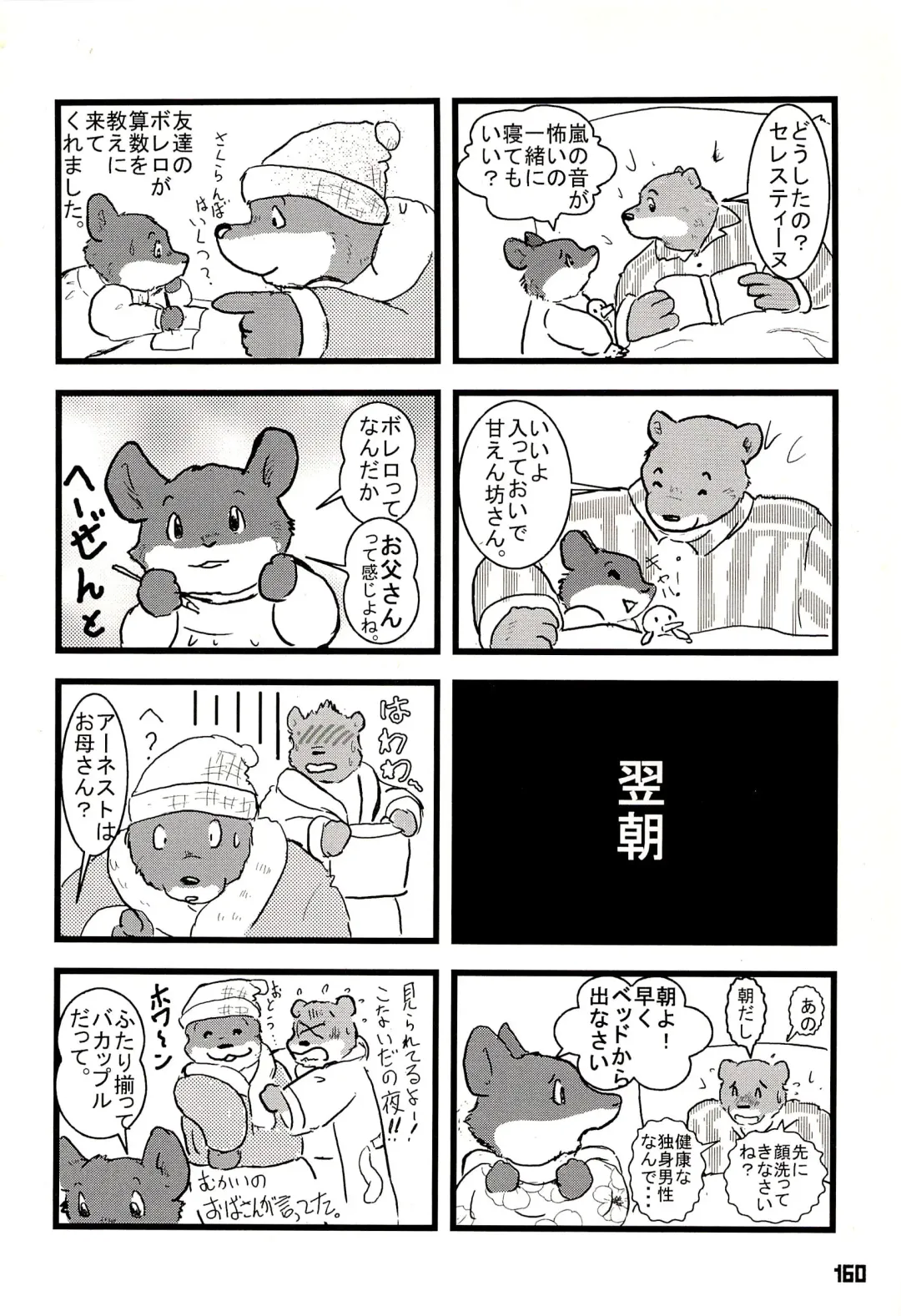 Kuma Bon Ni -BURLY BEARS- Fhentai - Page 159