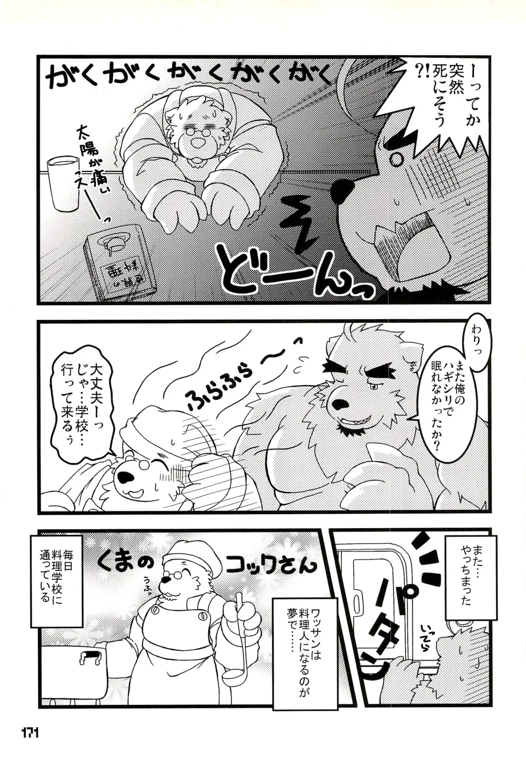 Kuma Bon Ni -BURLY BEARS- Fhentai - Page 170