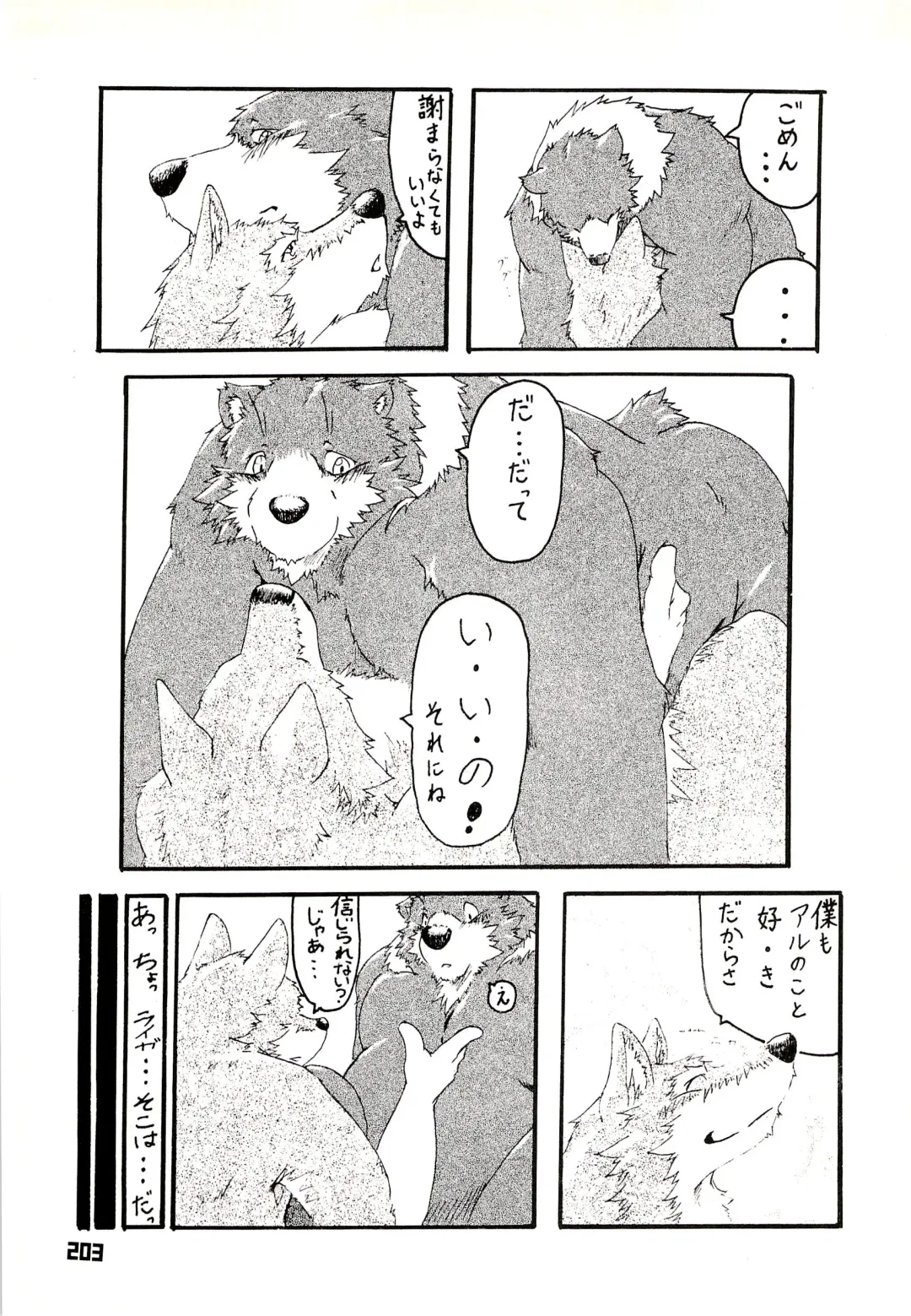 Kuma Bon Ni -BURLY BEARS- Fhentai - Page 200