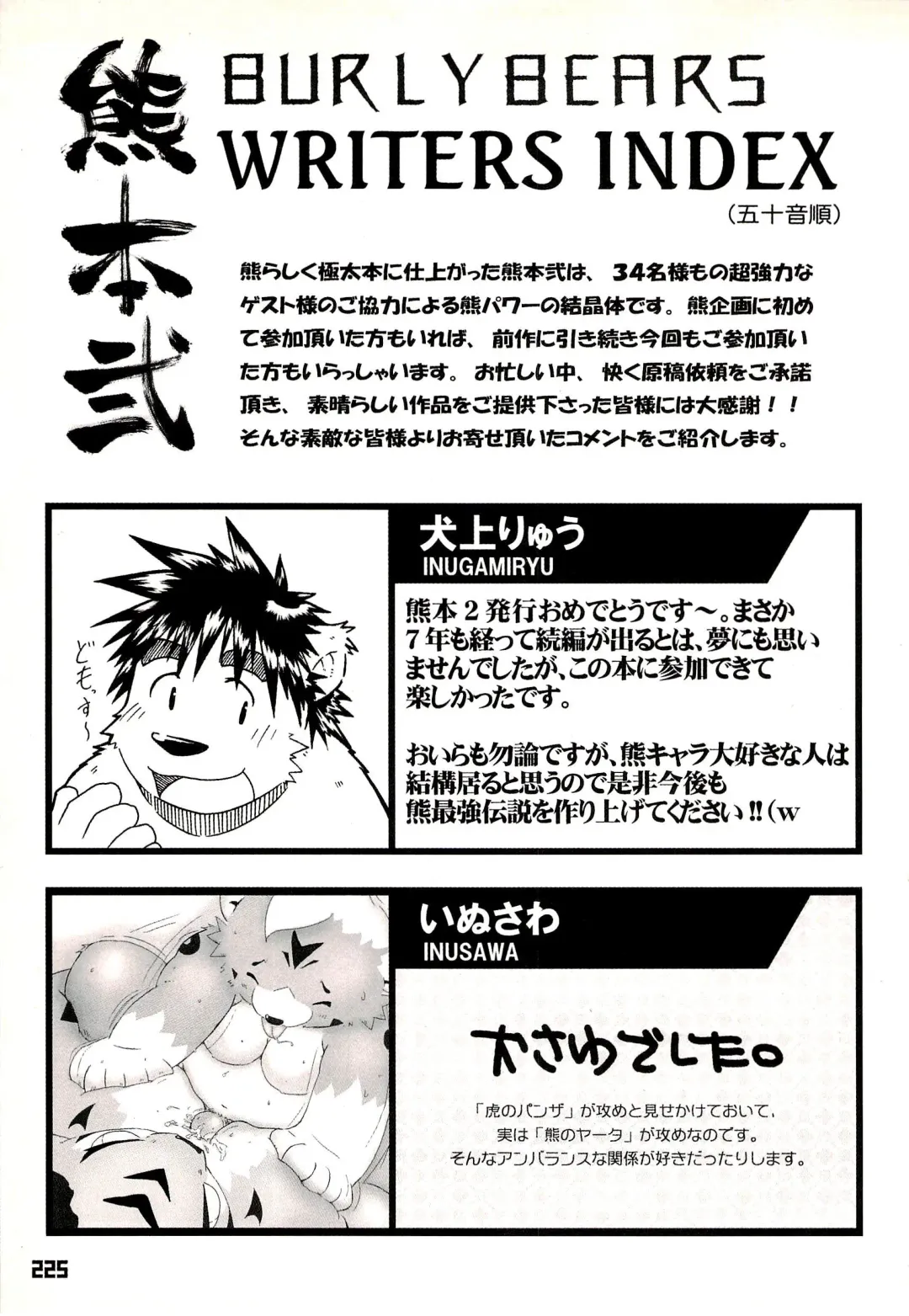 Kuma Bon Ni -BURLY BEARS- Fhentai - Page 222