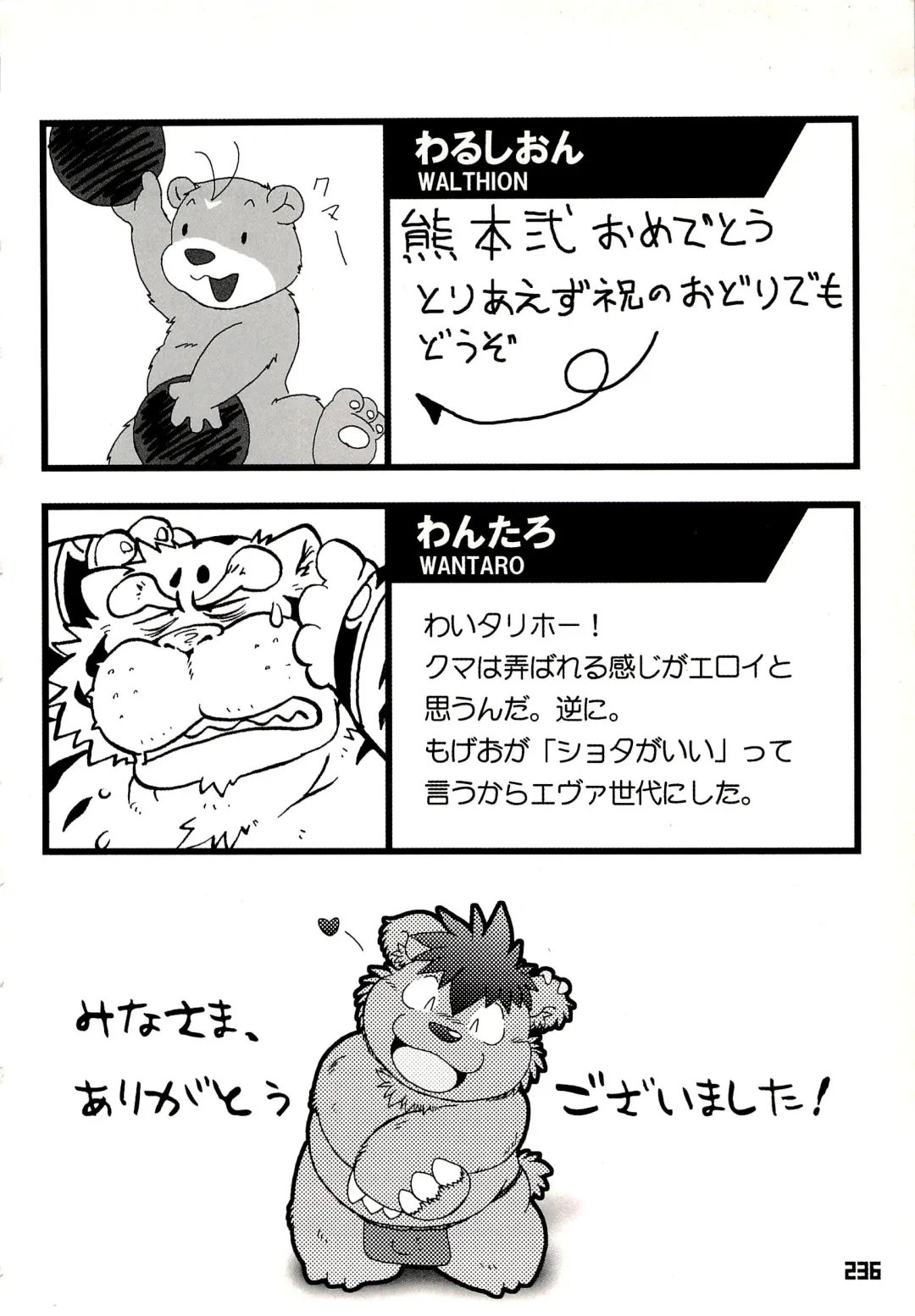 Kuma Bon Ni -BURLY BEARS- Fhentai - Page 233