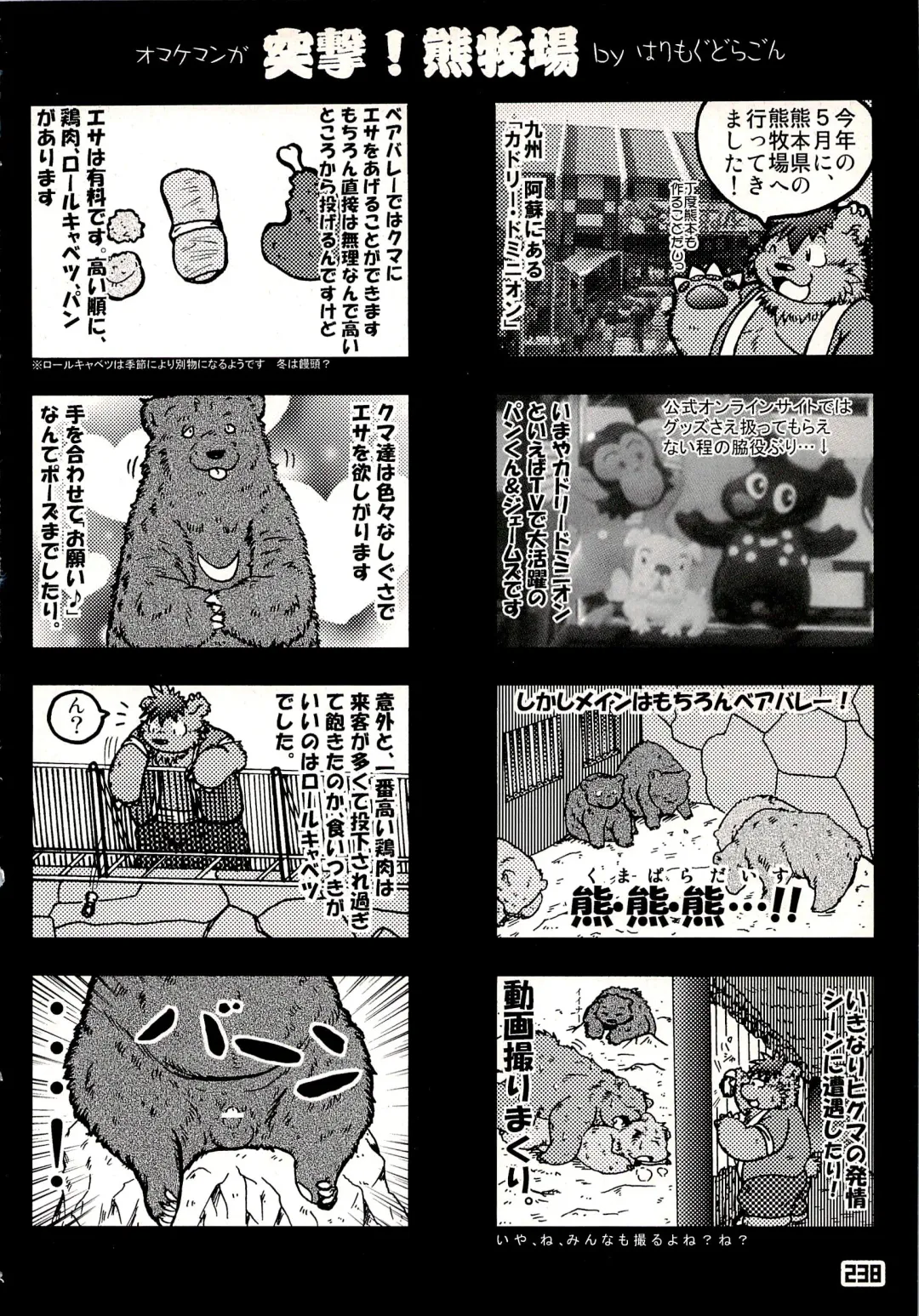 Kuma Bon Ni -BURLY BEARS- Fhentai - Page 235