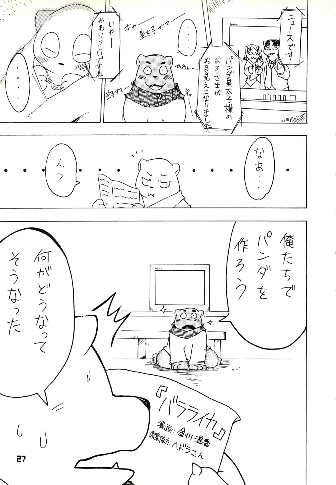 Kuma Bon Ni -BURLY BEARS- Fhentai - Page 26