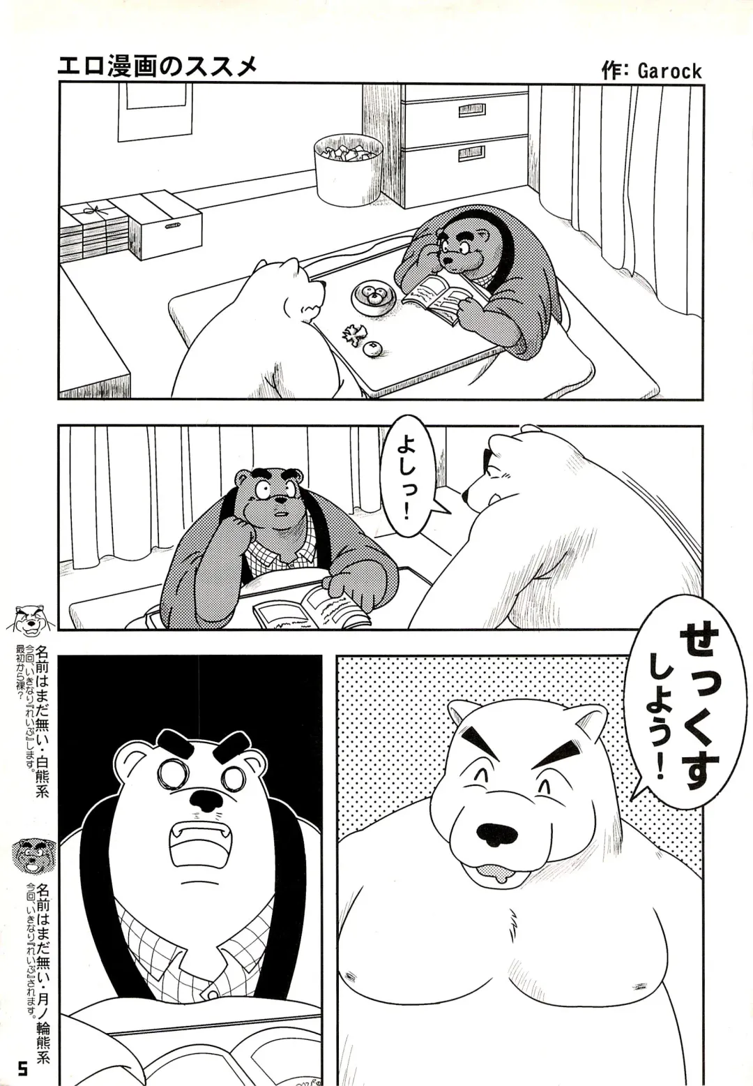 Kuma Bon Ni -BURLY BEARS- Fhentai - Page 4