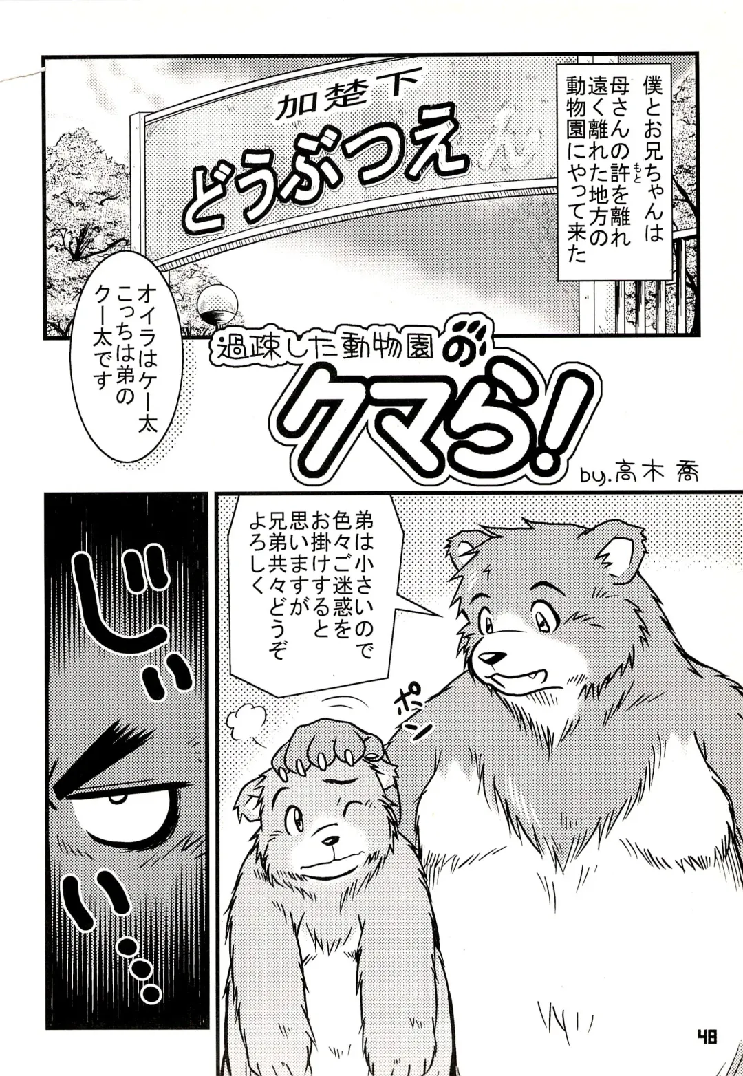 Kuma Bon Ni -BURLY BEARS- Fhentai - Page 47