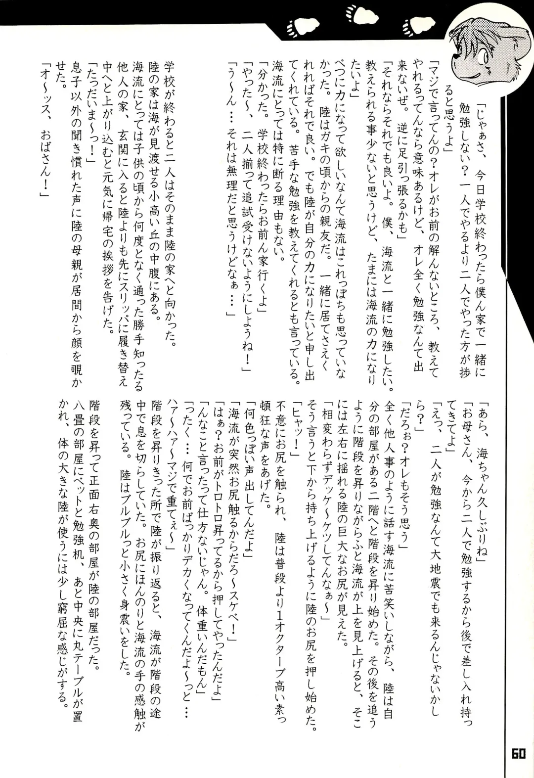 Kuma Bon Ni -BURLY BEARS- Fhentai - Page 59