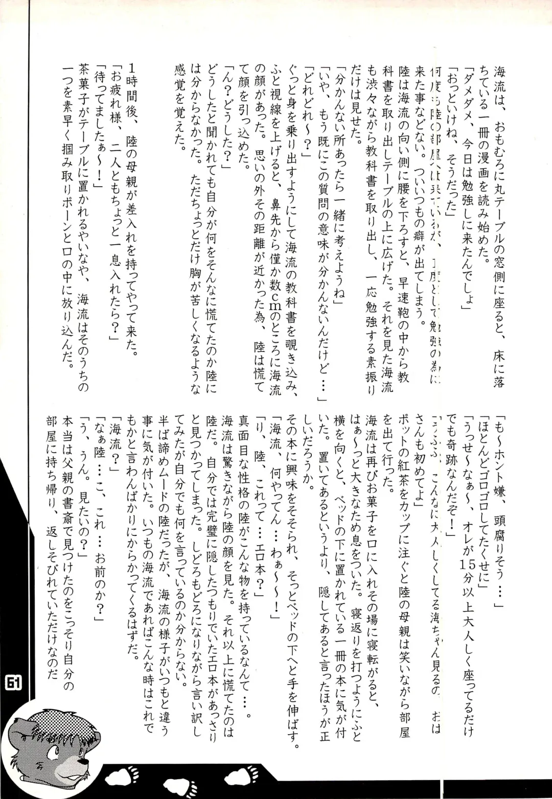 Kuma Bon Ni -BURLY BEARS- Fhentai - Page 60