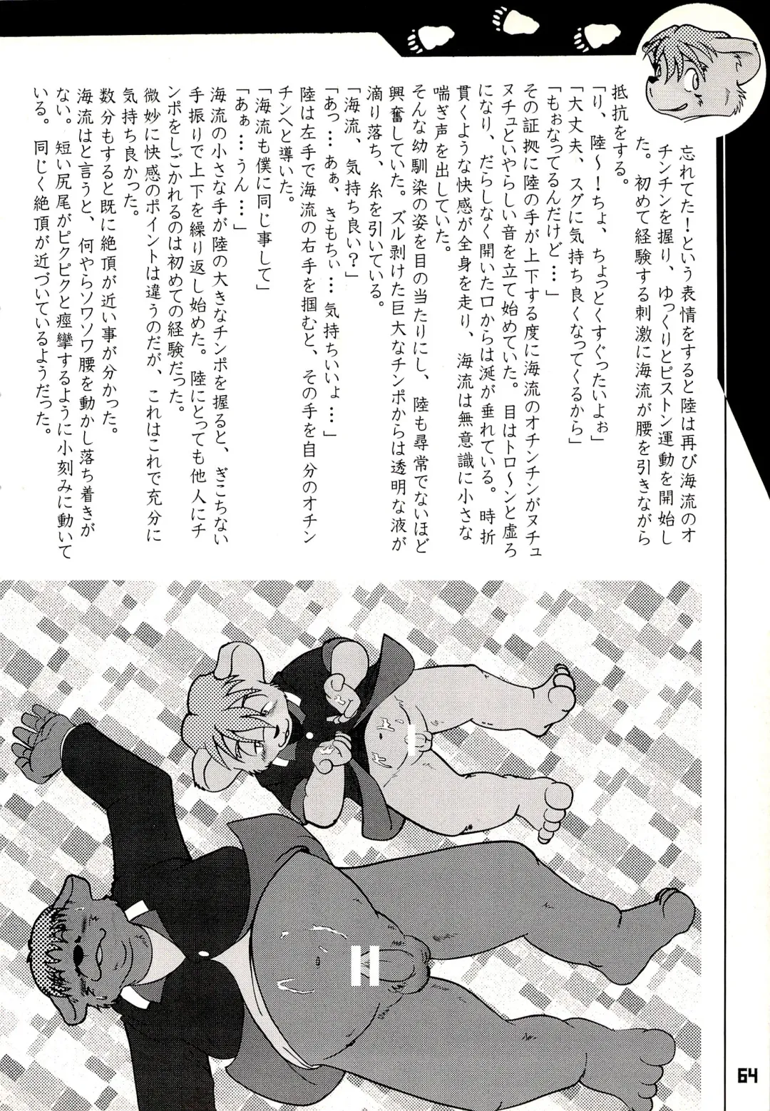 Kuma Bon Ni -BURLY BEARS- Fhentai - Page 63