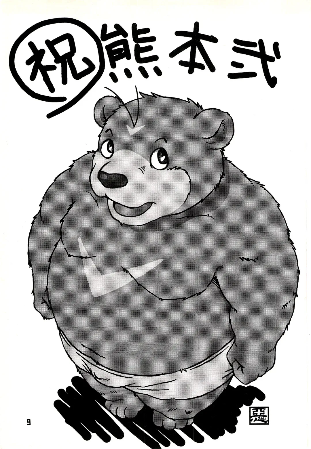 Kuma Bon Ni -BURLY BEARS- Fhentai - Page 8