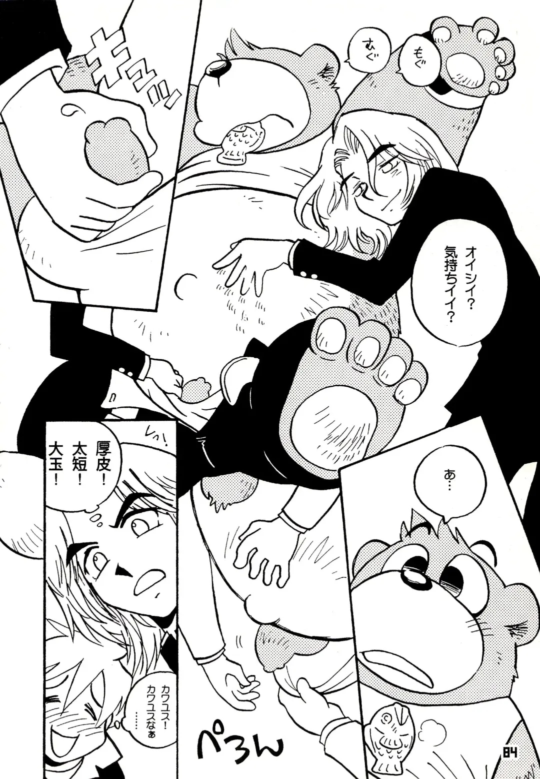 Kuma Bon Ni -BURLY BEARS- Fhentai - Page 83