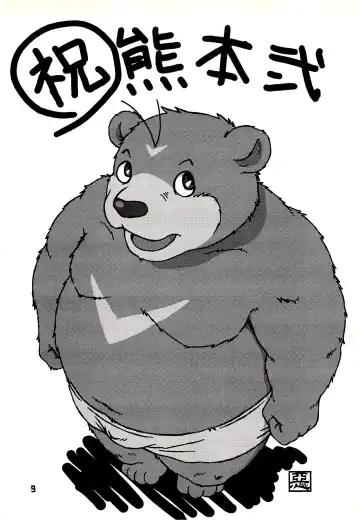 Kuma Bon Ni -BURLY BEARS- Fhentai - Page 8