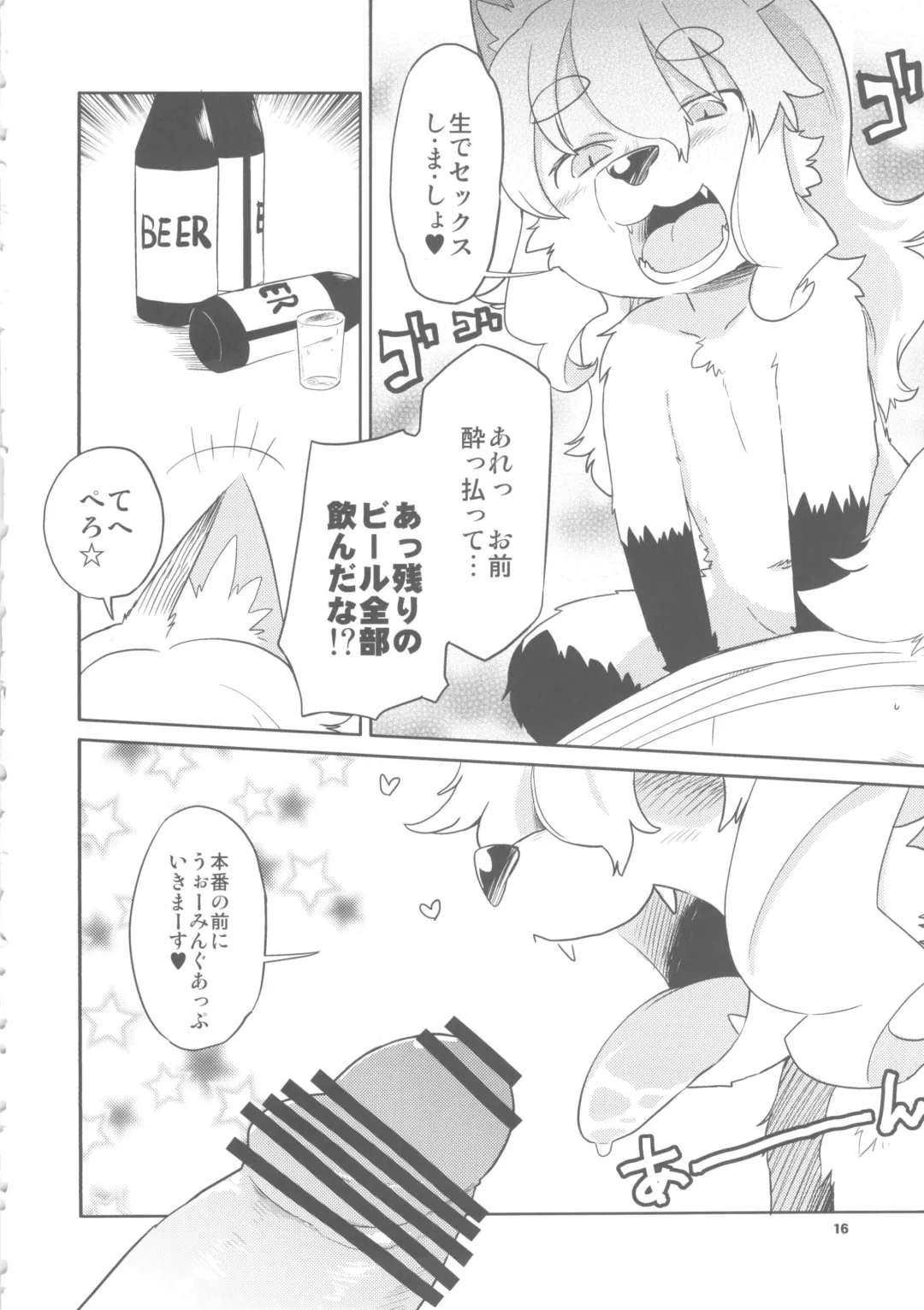 [Dangan - Shinobe] Out na Foxies Fhentai - Page 16