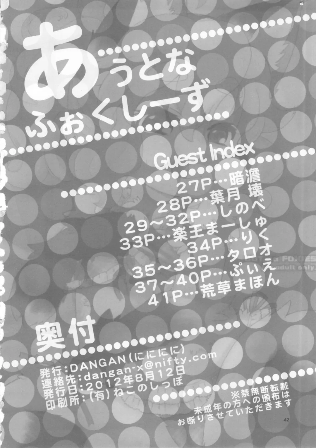 [Dangan - Shinobe] Out na Foxies Fhentai - Page 42