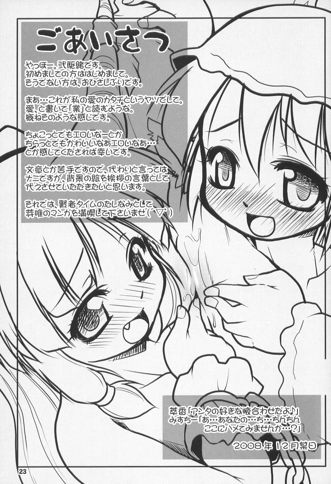 [Mei - Nikusyo] Yosuzume no Itazura Fhentai - Page 23