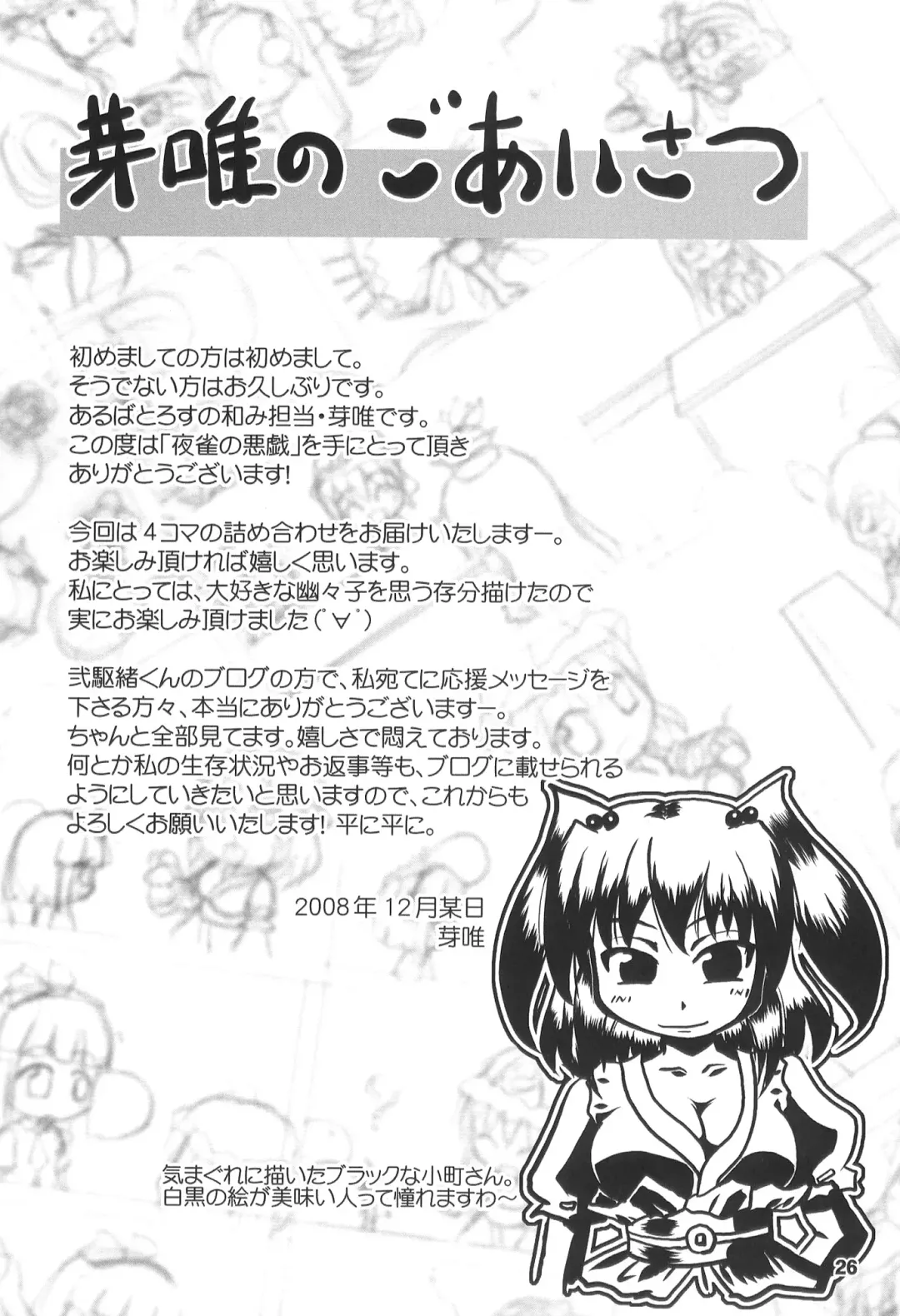 [Mei - Nikusyo] Yosuzume no Itazura Fhentai - Page 26