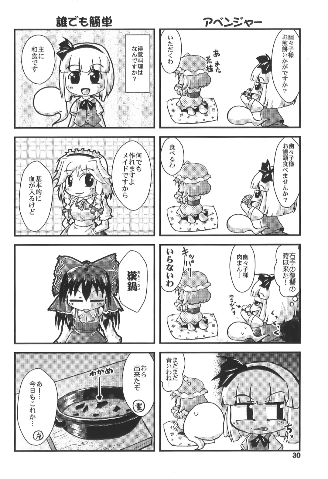 [Mei - Nikusyo] Yosuzume no Itazura Fhentai - Page 30