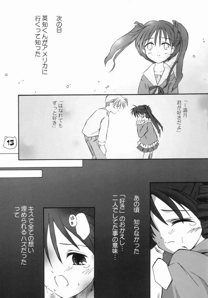 [Kurosaki Mairi] LUNA PIENA Fhentai - Page 11