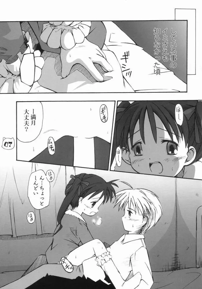 [Kurosaki Mairi] LUNA PIENA Fhentai - Page 5