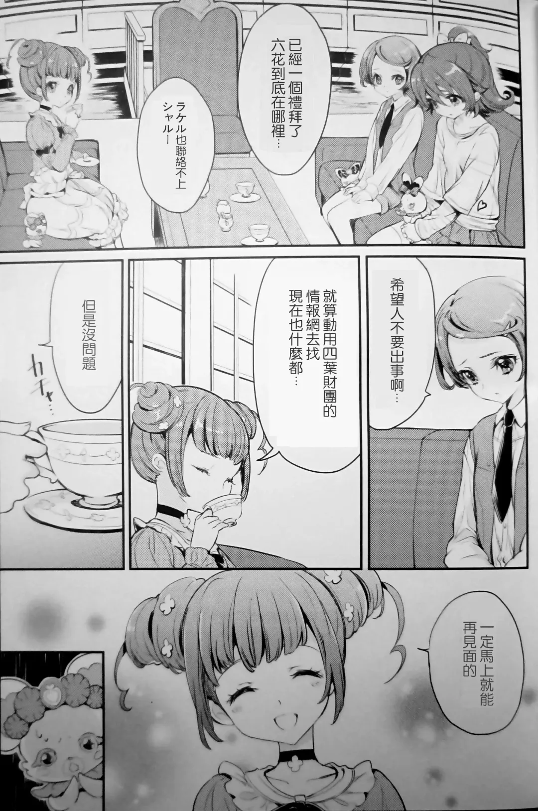 [Yukiwo] Hima o Moteamashita Kanemochi no Asobi Fhentai - Page 2