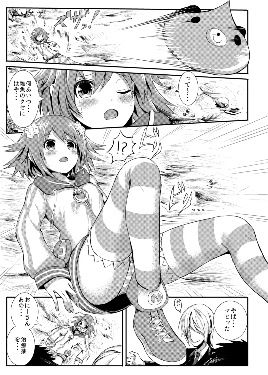 [Alde Hyde] Choujigen Rape Neptune Fhentai.net - Page 4