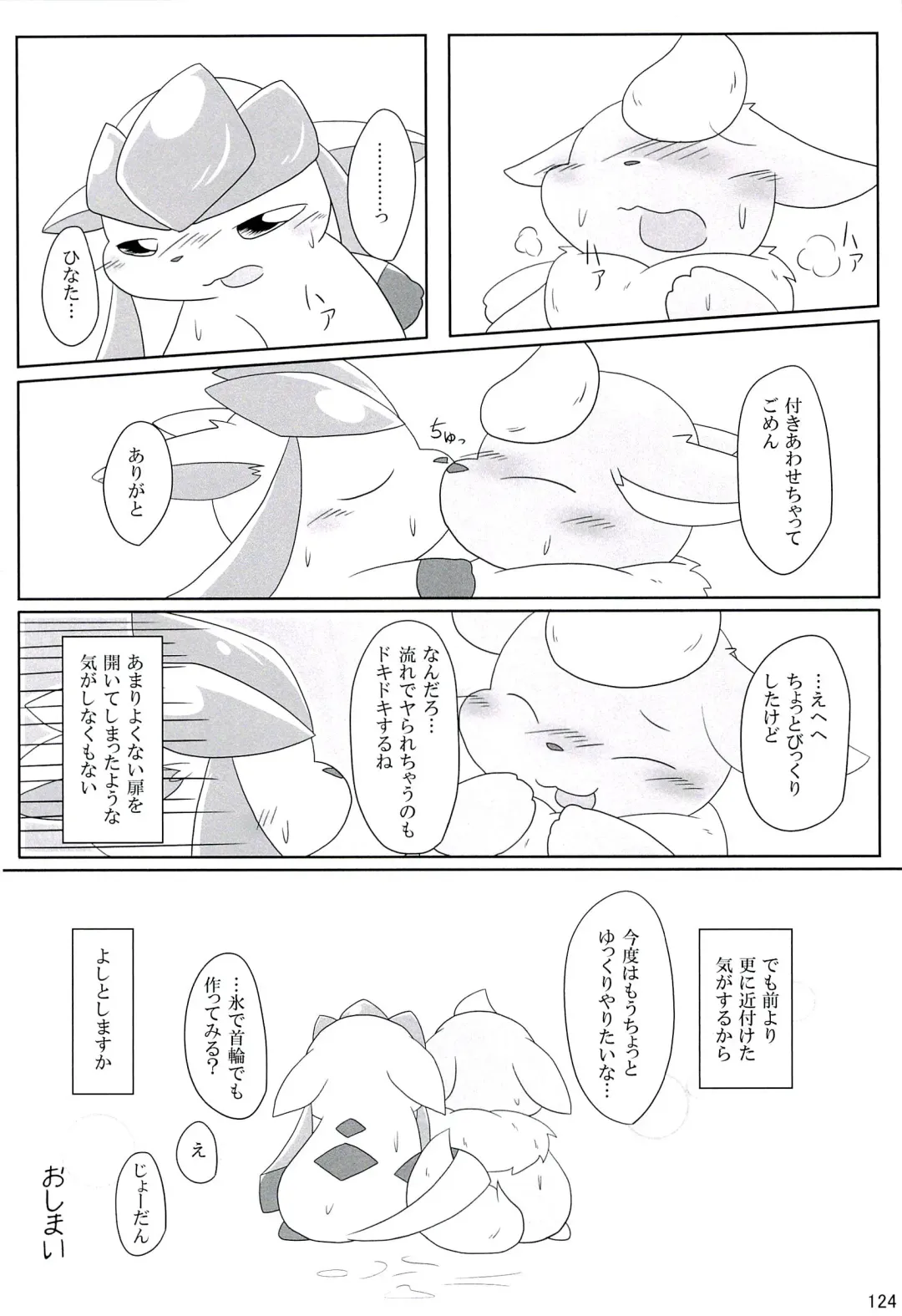 Love Ra Boo Fhentai - Page 122