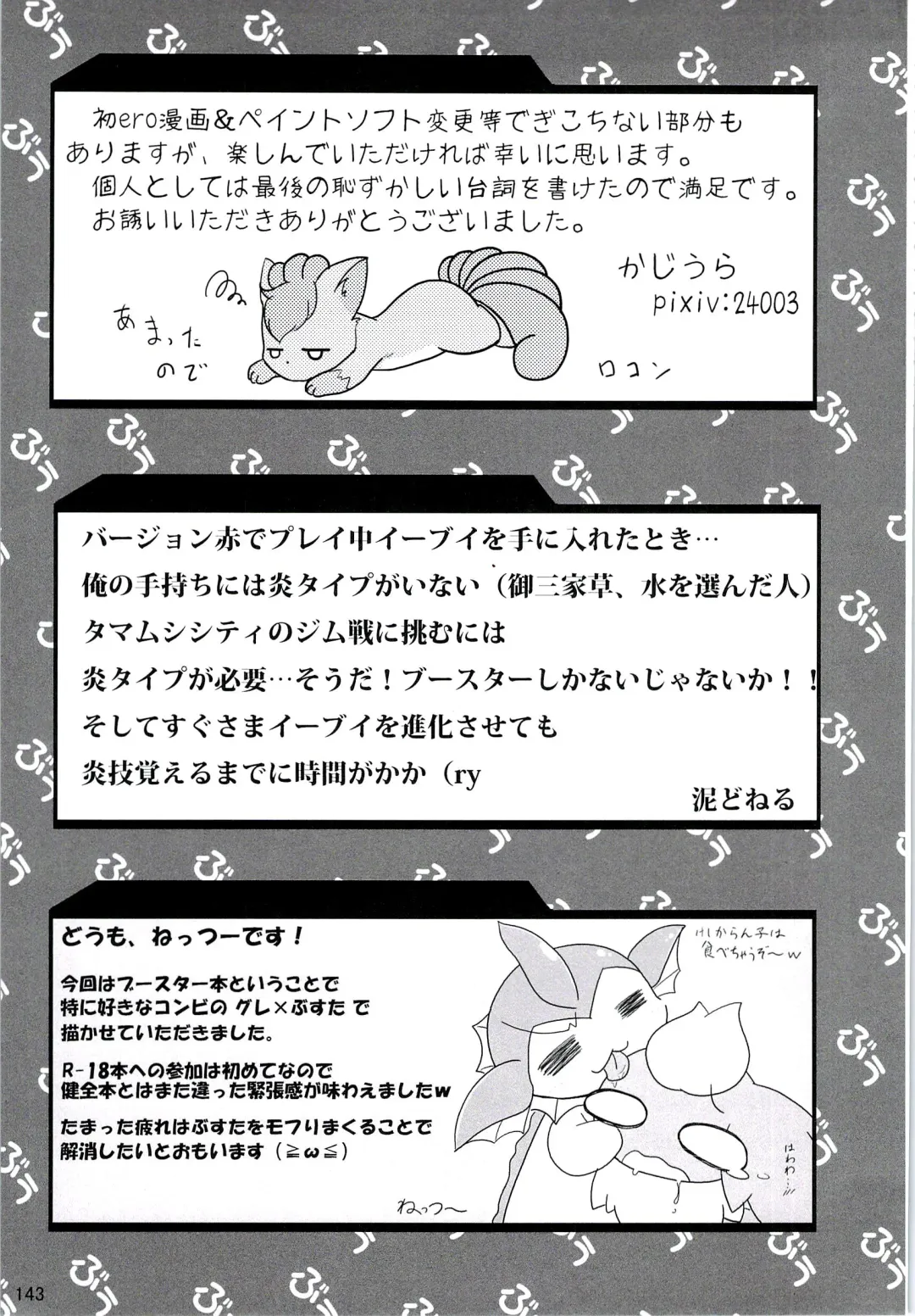 Love Ra Boo Fhentai - Page 141