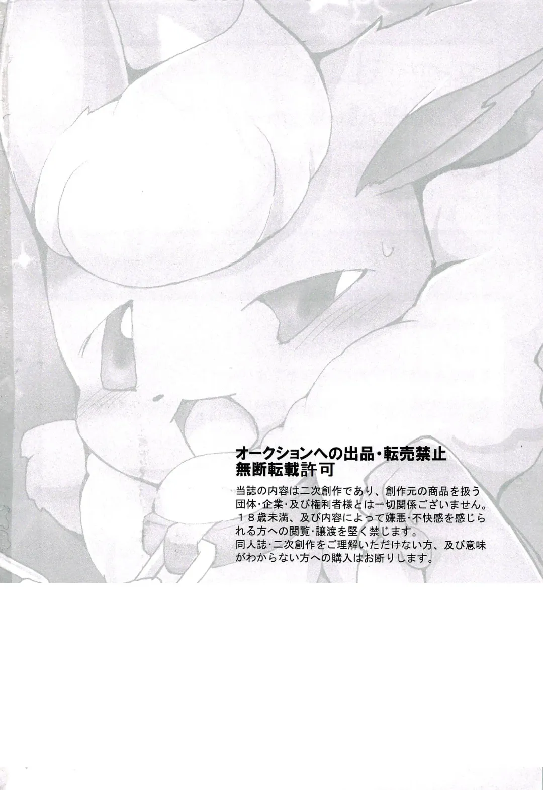 Love Ra Boo Fhentai - Page 144