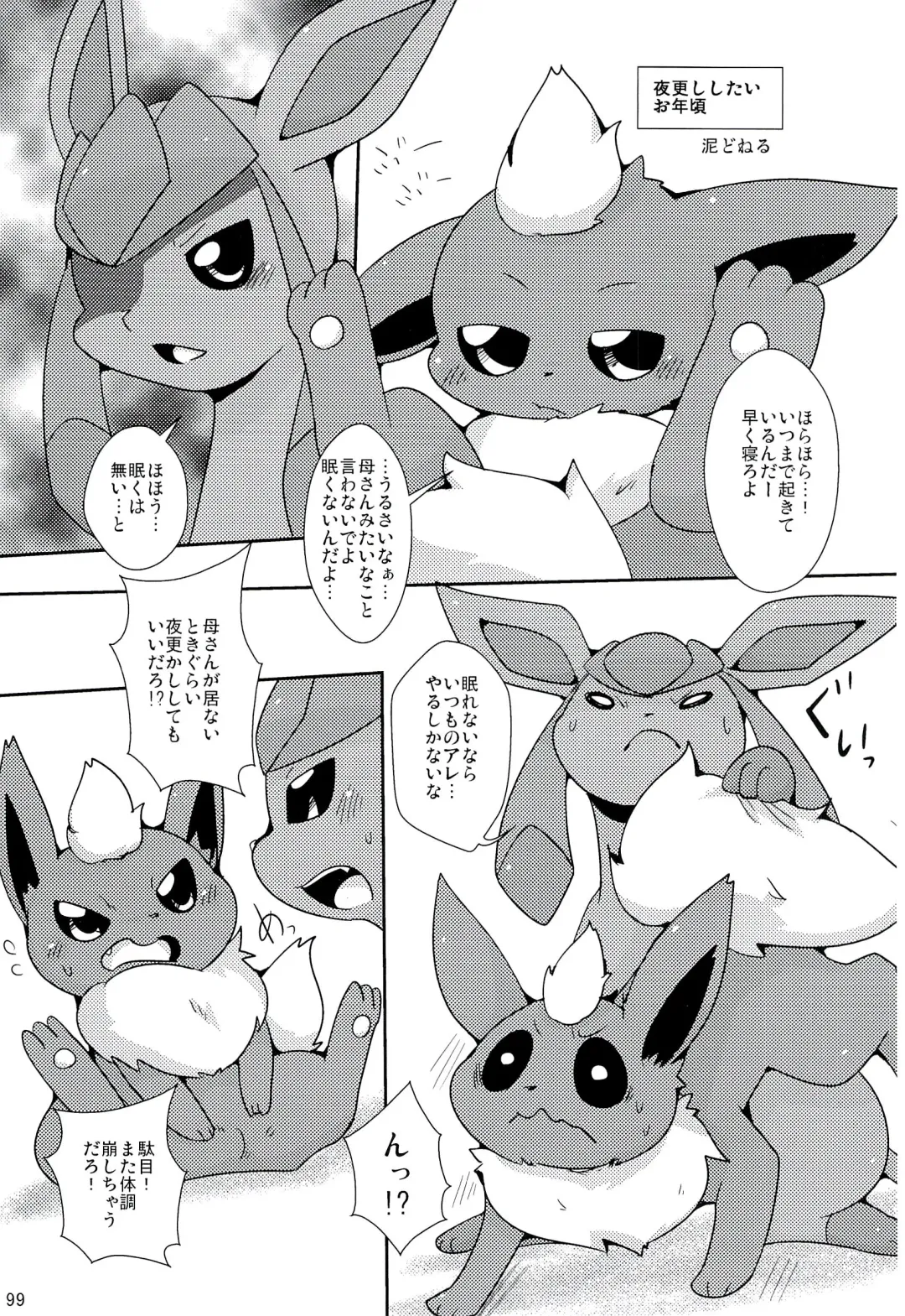 Love Ra Boo Fhentai - Page 97