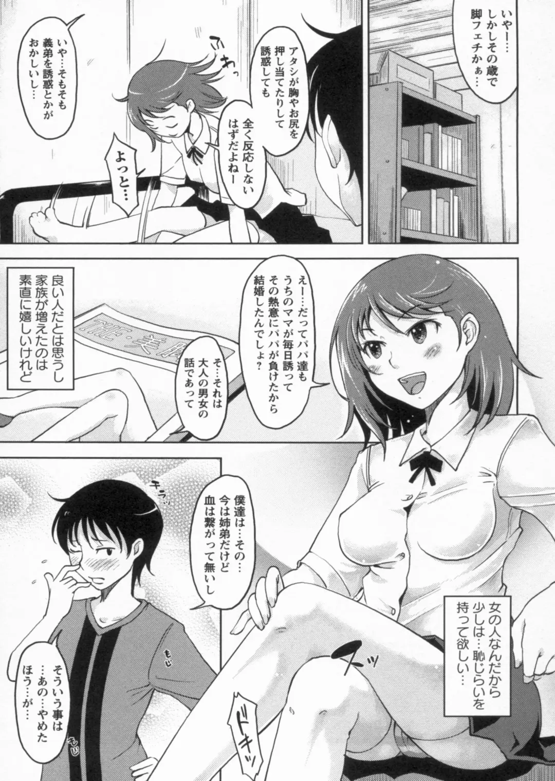 [Shiun] Kanjitenai mon... Fhentai.net - Page 88