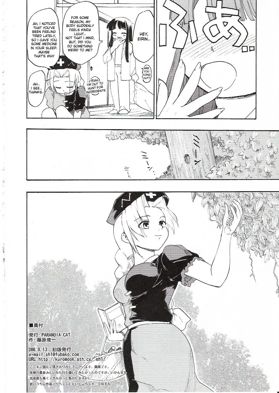 [Fujiwara Shunichi] Touhou Ukiyo Emaki - Yagokoro Eirin Fhentai - Page 25