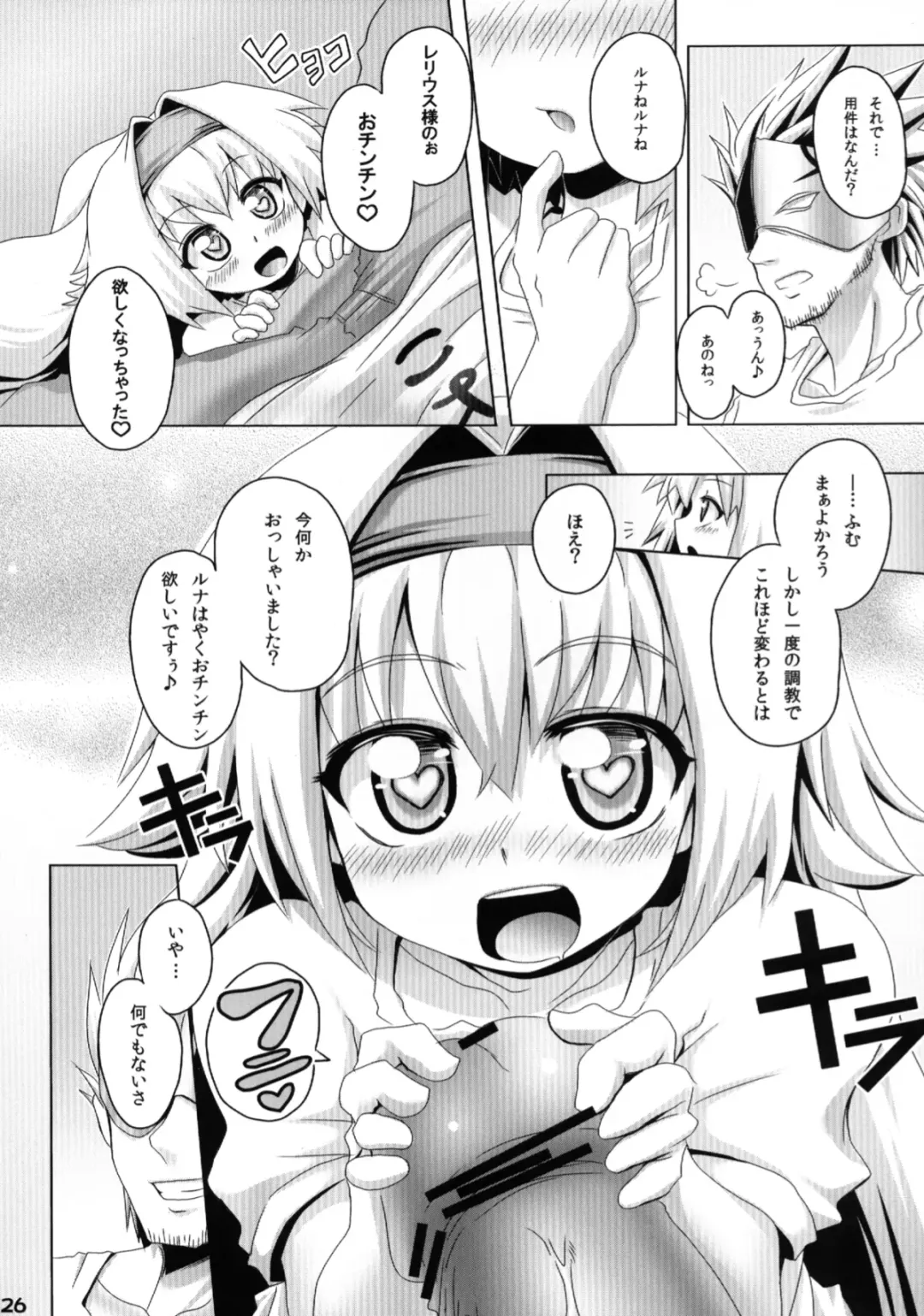 [Koppamu] Namaiki Runa wo Kikai Shokushu de Henya Henya ni Suru Hon Fhentai.net - Page 25