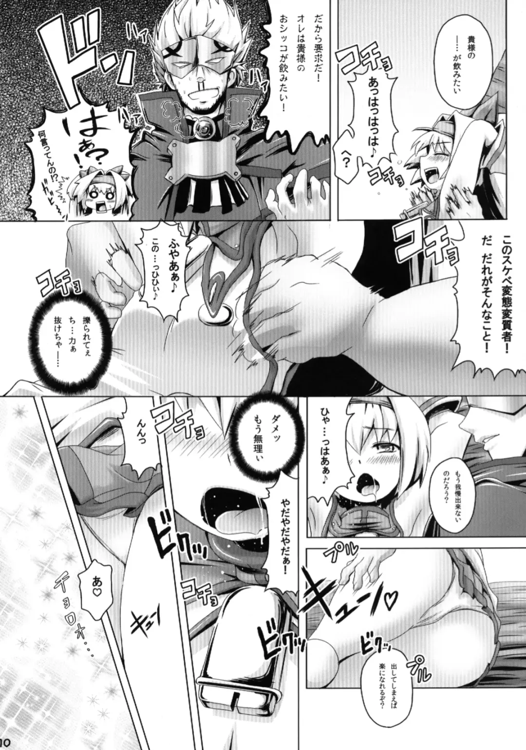 [Koppamu] Namaiki Runa wo Kikai Shokushu de Henya Henya ni Suru Hon Fhentai.net - Page 9