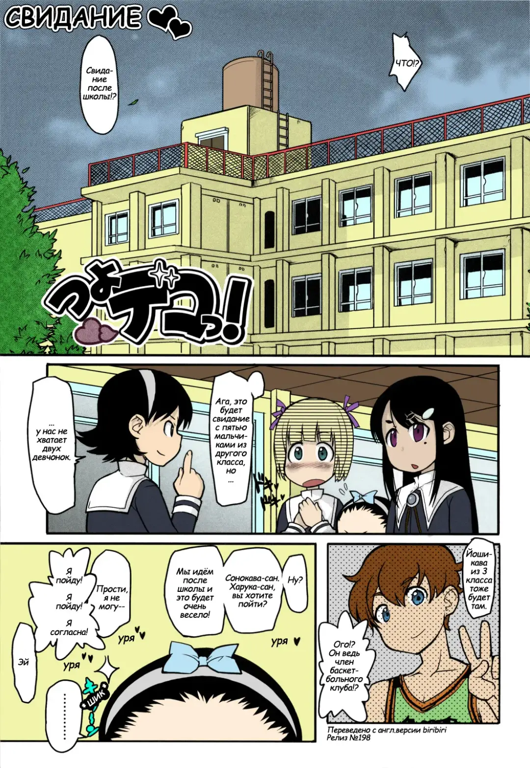 [Ookami Uo] Tsuyo Deko! | Свидание Fhentai - Page 2