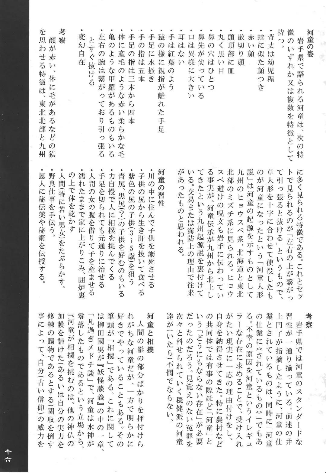 [Z-ton] Kappa dukushi Fhentai - Page 15