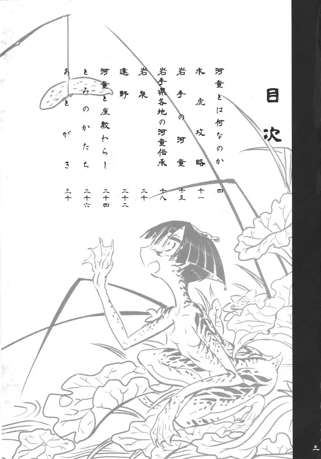 [Z-ton] Kappa dukushi Fhentai - Page 2