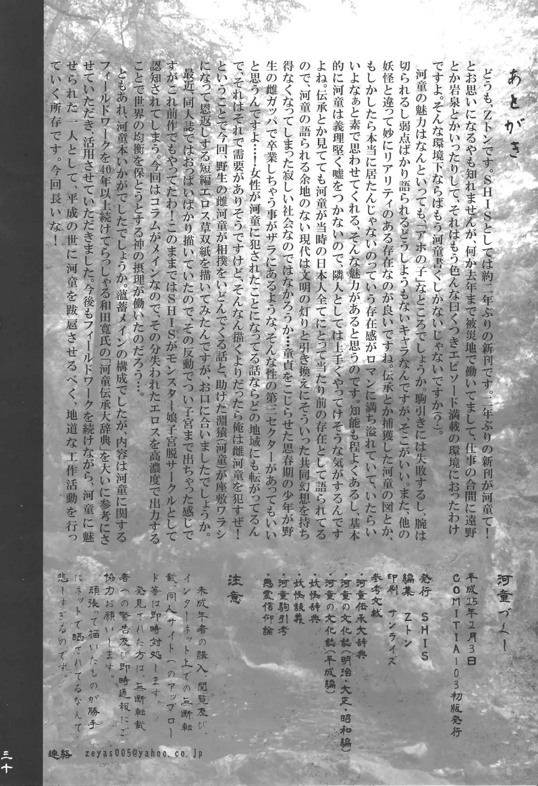 [Z-ton] Kappa dukushi Fhentai - Page 29