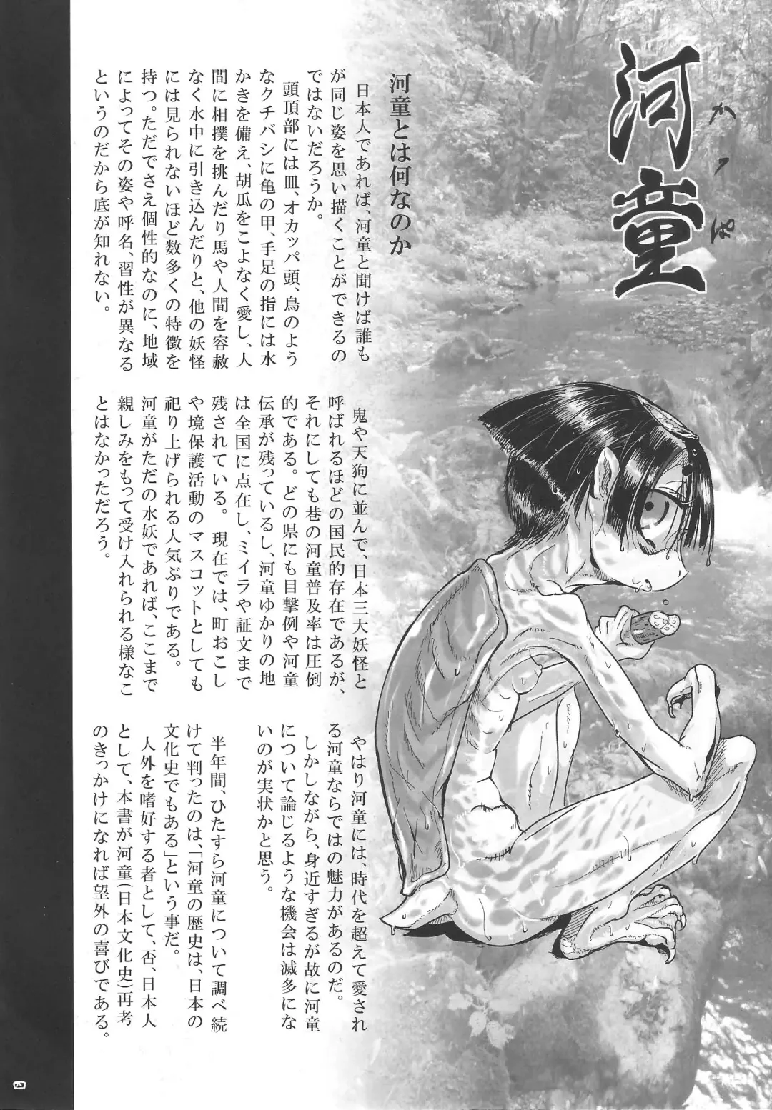 [Z-ton] Kappa dukushi Fhentai - Page 3