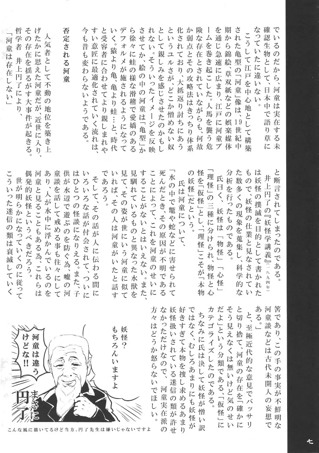 [Z-ton] Kappa dukushi Fhentai - Page 6