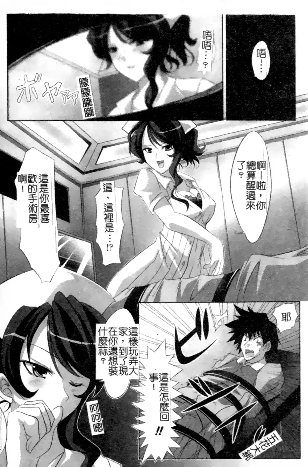 Anata no Shiranai Kangofu Anthology Comics Fhentai.net - Page 106