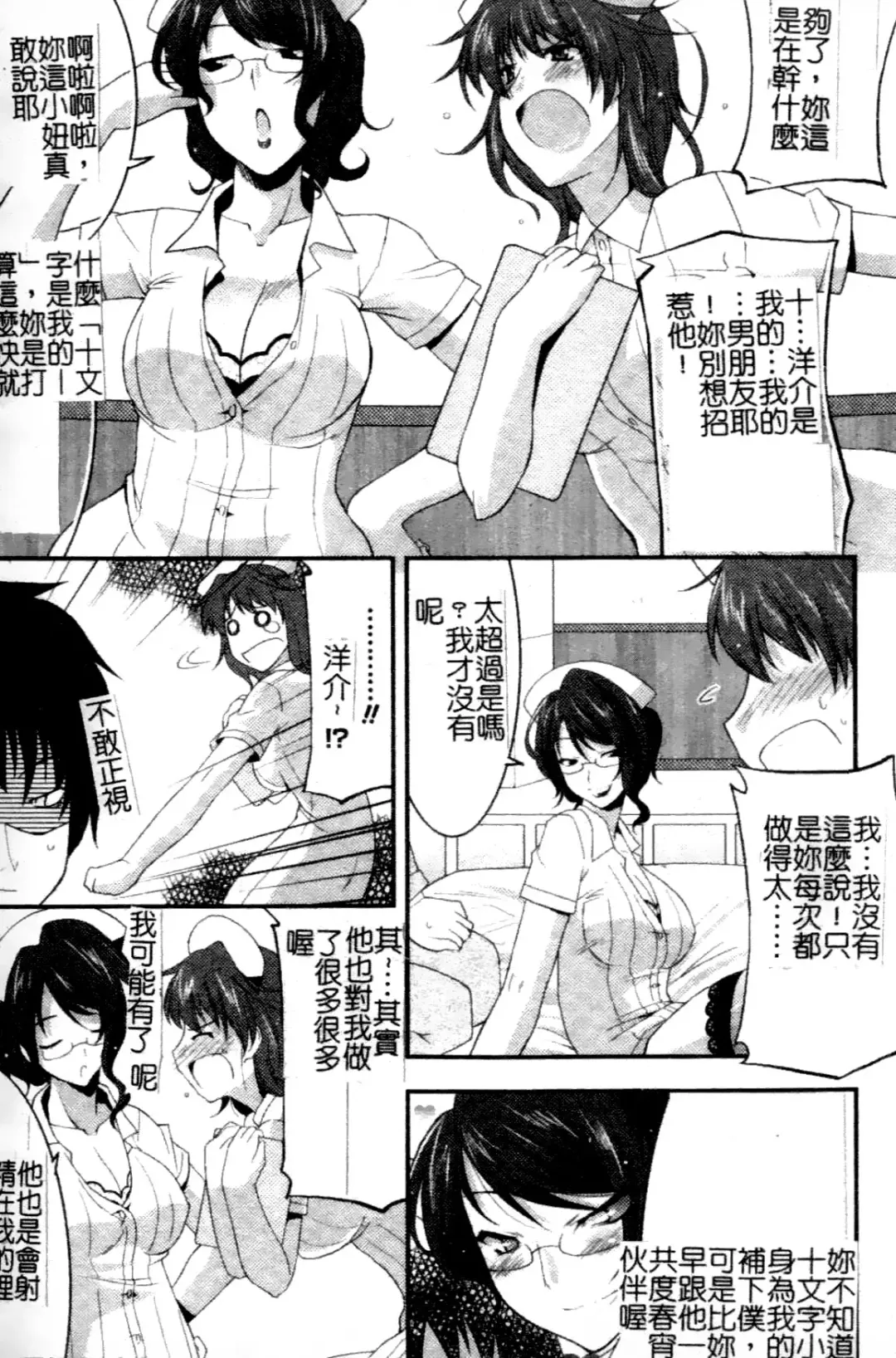 Anata no Shiranai Kangofu Anthology Comics Fhentai.net - Page 12