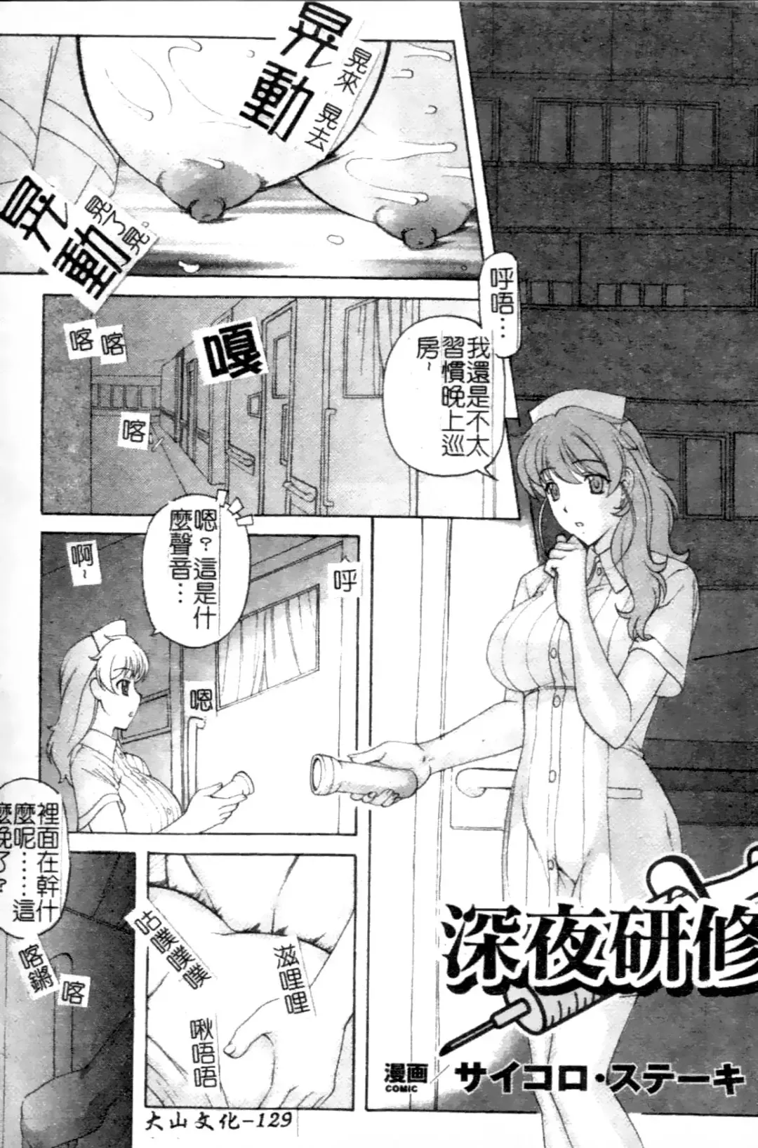 Anata no Shiranai Kangofu Anthology Comics Fhentai.net - Page 128